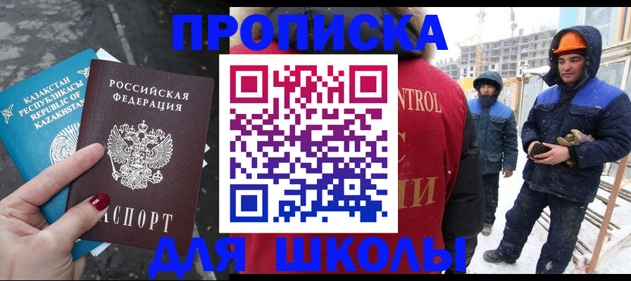 прописка ребенка в Реже