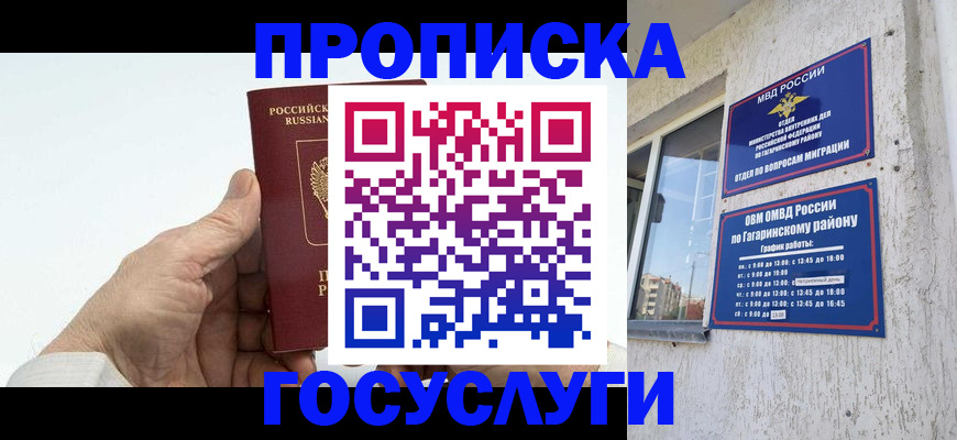 временная регистрация надежно в Реже